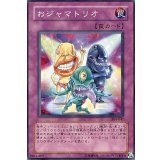 おジャマトリオ【ノーマル】{304-047}《罠》