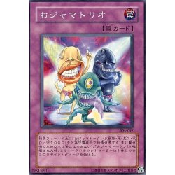 画像1: 〔状態A-〕おジャマトリオ【ノーマル】{DP2-JP027}《罠》