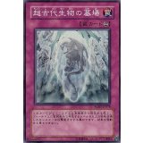 〔状態A-〕超古代生物の墓場【スーパー】{RGBT-JP078}《罠》