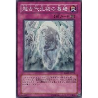 〔状態A-〕超古代生物の墓場【スーパー】{RGBT-JP078}《罠》