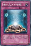 積み上げる幸福【ノーマル】{CDIP-JP057}《罠》