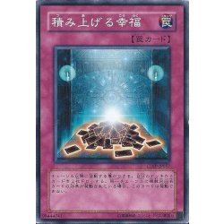 画像1: 積み上げる幸福【ノーマル】{CDIP-JP057}《罠》