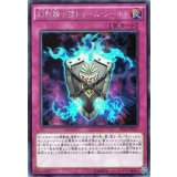 幻影騎士団トゥームシールド【ノーマル】{PP18-JP017}《罠》