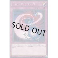 リバースリユース【ノーマル】{CPD1-JP038}《罠》