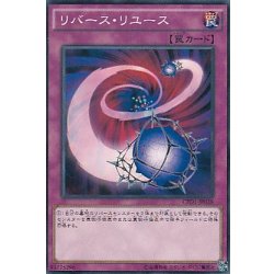 画像1: 〔状態A-〕リバースリユース【ノーマル】{CPD1-JP038}《罠》