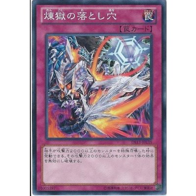 〔状態B〕煉獄の落とし穴【スーパー】{REDU-JP076}《罠》