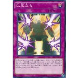仁王立ち【ノーマル】{SHVI-JP077}《罠》