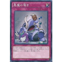 画像1: 悪魔の嘆き【ノーマル】{CROS-JP076}《罠》