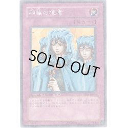 画像1: 和睦の使者【ノーマル】{EX}《罠》