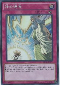 〔状態B〕神の通告【ノーマル】{SD32-JP040}《罠》