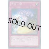 〔状態B〕三位一択【ノーマル】{PRIO-JP080}《罠》