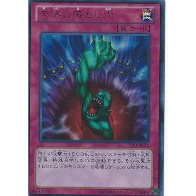 〔状態B〕奈落の落とし穴【スーパー】{BE02-JP163}《罠》