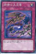 邪神の大災害【ノーマル】{DP16-JP035}《罠》