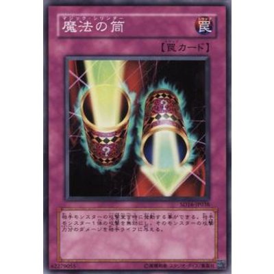 〔状態B〕魔法の筒【シークレット】{BE02-JP210}《罠》