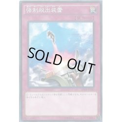 画像1: 強制脱出装置【ノーマル】{307-048}《罠》