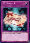 ギフトカード【ノーマル】{DE02-JP030}《罠》