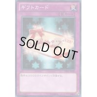 〔状態B〕ギフトカード【ノーマル】{DE02-JP030}《罠》