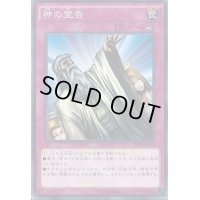 〔状態B〕神の宣告【ゴールドシークレット】{GP16-JP019}《罠》