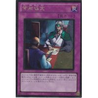停戦協定【ノーマル】{ST16-JP034}《罠》