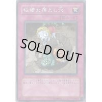 〔状態B〕狡猾な落とし穴【ノーマル】{18SP-JP210}《罠》
