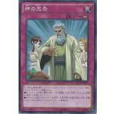 神の忠告【ノーマル】{SD31-JP040}《罠》