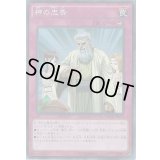 〔状態A-〕神の忠告【ノーマル】{SD31-JP040}《罠》