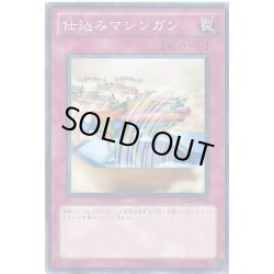 画像1: 仕込みマシンガン【ノーマル】{302-046}《罠》