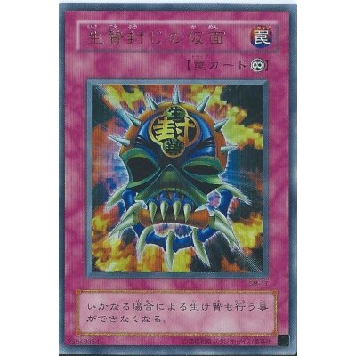 〔状態A-〕生贄封じの仮面【ウルトラパラレル】{SM-17}《罠》