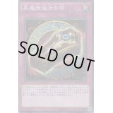 〔状態B〕黒魔族復活の棺【シークレット】{15AY-JPB00}《罠》