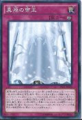〔状態A-〕真源の帝王【ノーマル】{SR01-JP034}《罠》