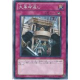大革命返し【ノーマル】{SR03-JP038}《罠》