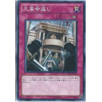 大革命返し【ノーマル】{SR03-JP038}《罠》