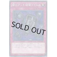 闇のデッキ破壊ウイルス【ノーマル】{SD12-JP026}《罠》