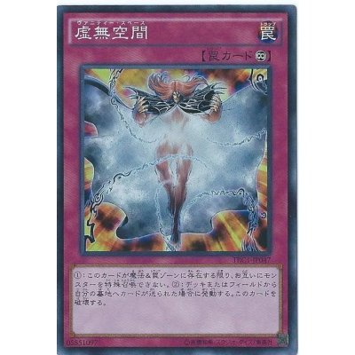 〔状態B〕虚無空間【ノーマルパラレル】{20AP-JP081}《罠》