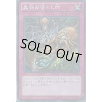 〔状態B〕蟲惑の落とし穴【ノーマル】{SD33-JP033}《罠》