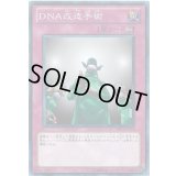 DNA改造手術【ノーマル】{SK2-035}《罠》