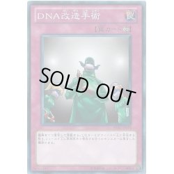 画像1: DNA改造手術【ノーマル】{BE01-JP073}《罠》