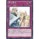 神の警告【ノーマル】{GS05-JP020}《罠》