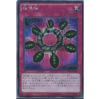 破壊輪【シークレット】{15AX-JPY51}《罠》