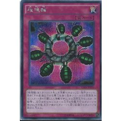 画像1: 〔状態B〕破壊輪【シークレット】{15AX-JPY51}《罠》
