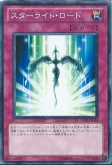 〔状態A-〕スターライトロード【シークレット】{DDY2-JP004}《罠》