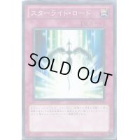 〔状態B〕スターライトロード【ウルトラ】{DDY2-JP004}《罠》