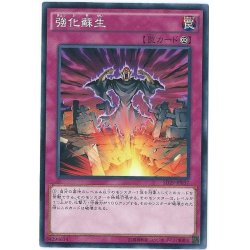 画像1: 強化蘇生【ゴールドシークレット】{GS06-JP016}《罠》