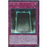 〔状態A-〕永遠の魂【シークレット】{15AX-JPY03}《罠》