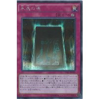 〔状態A-〕永遠の魂【シークレット】{15AX-JPY03}《罠》