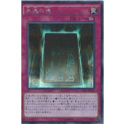 画像1: 〔状態A-〕永遠の魂【シークレット】{15AX-JPY03}《罠》