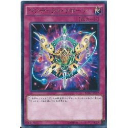 画像1: ペンデュラムリボーン【ノーマル】{ST16-JP040}《罠》