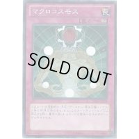 〔状態B〕マクロコスモス【ゴールドシークレット】{GS05-JP018}《罠》
