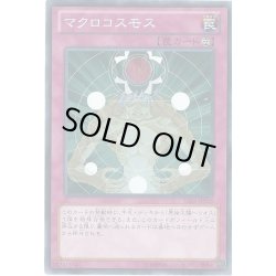 画像1: マクロコスモス【ノーマル】{EOJ-JP057}《罠》