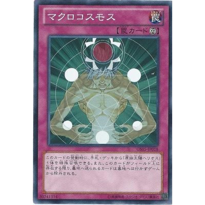 〔状態B〕マクロコスモス【ゴールドシークレット】{GS05-JP018}《罠》